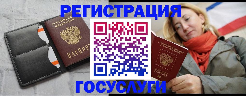 временная регистрация для школы в Мурманске