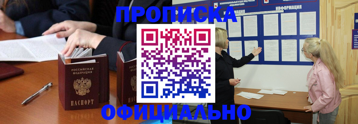 временная регистрация в Мурманске