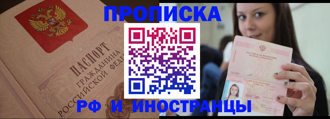 временная регистрация в квартире в Мурманске