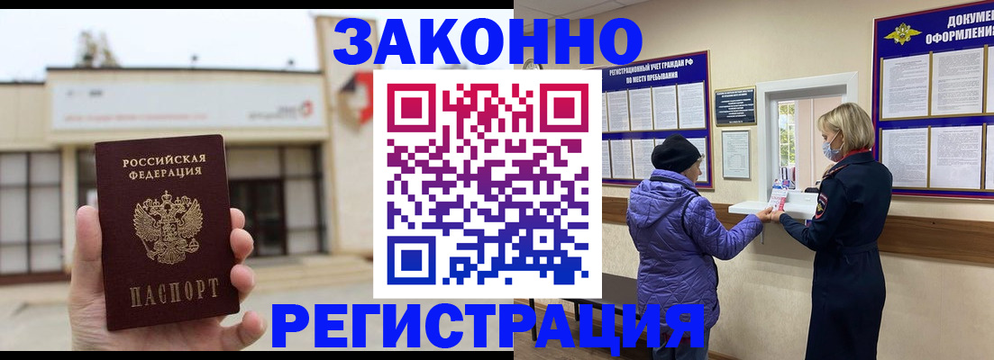 временная регистрация недорого в Мурманске