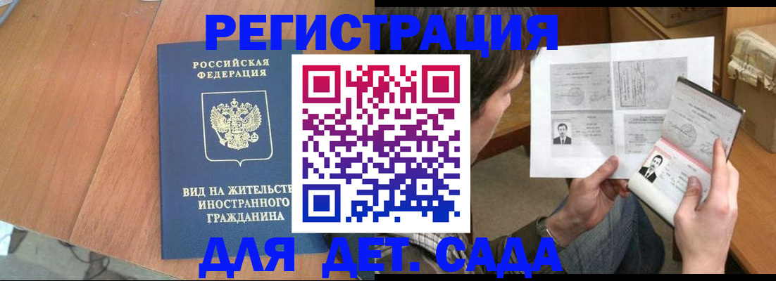 регистрация для школы в Мурманске