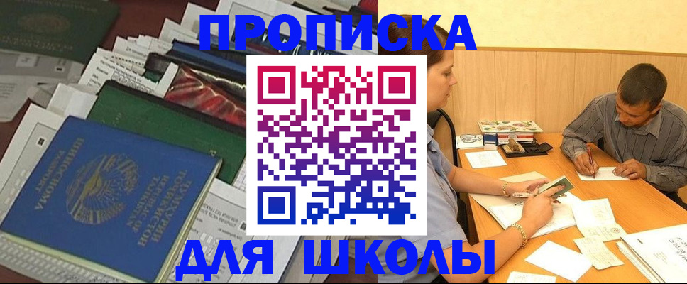 прописка регистрация в Мурманске