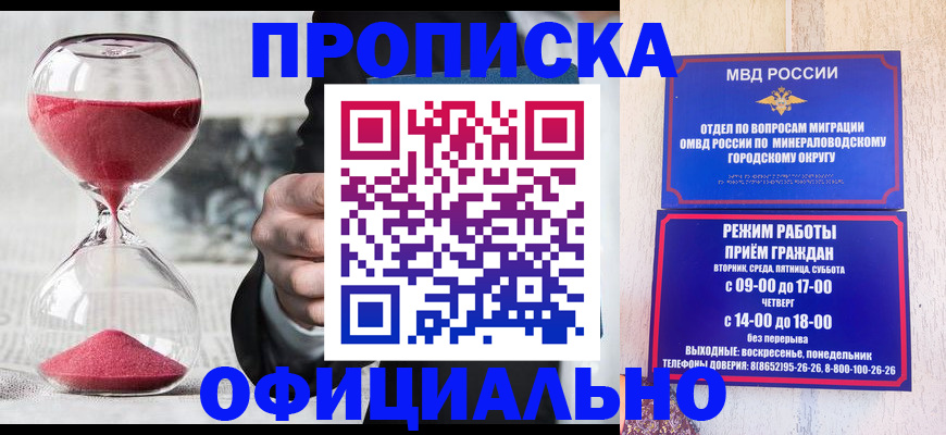 временная регистрация для школы в Мурманске