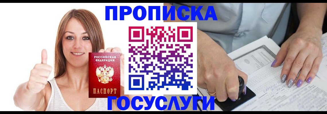 временная регистрация собственник в Мурманске