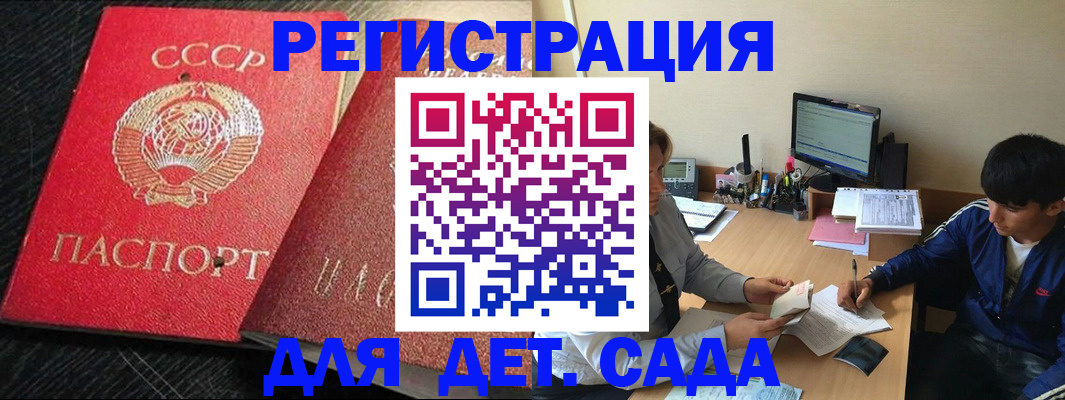 купить прописку в Мурманске