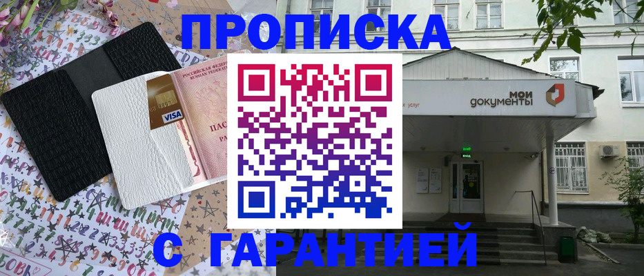 прописка для военкомата в Мурманске