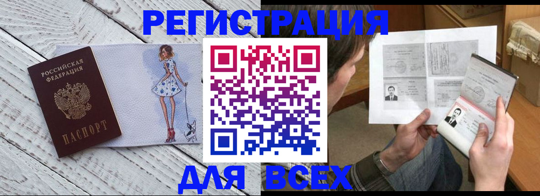 временная регистрация гарантия в Мурманске